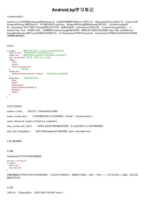 Android.bp学习笔记