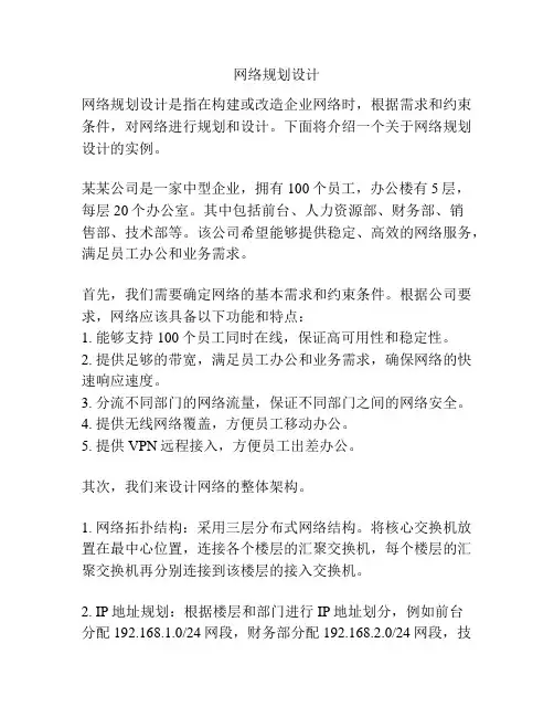 网络规划设计