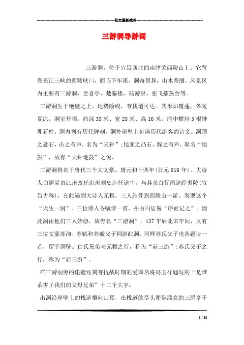三游洞导游词