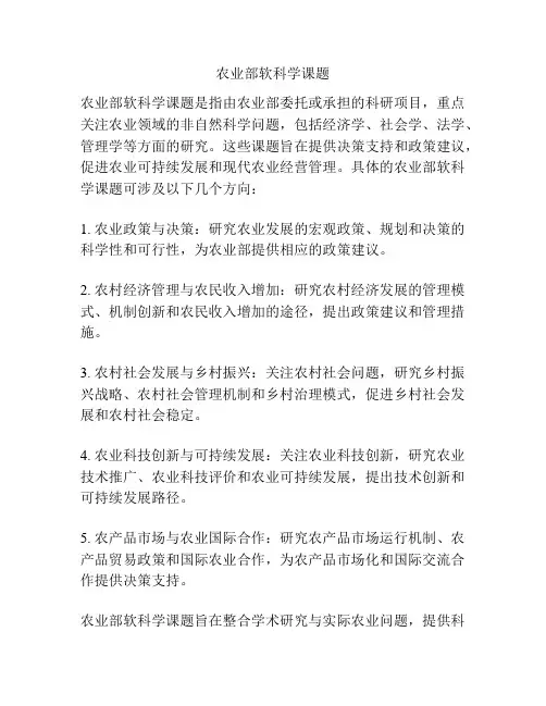农业部软科学课题