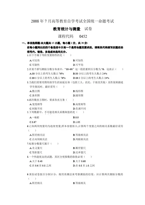 2008年7月试题及答案 (2)
