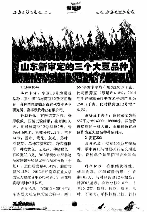 山东新审定的三个大豆品种