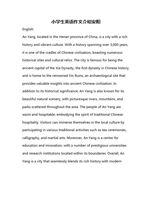 小学生英语作文介绍安阳
