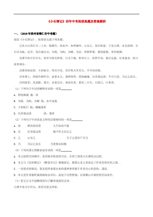  《小石潭记》(实战训练)(原卷版)