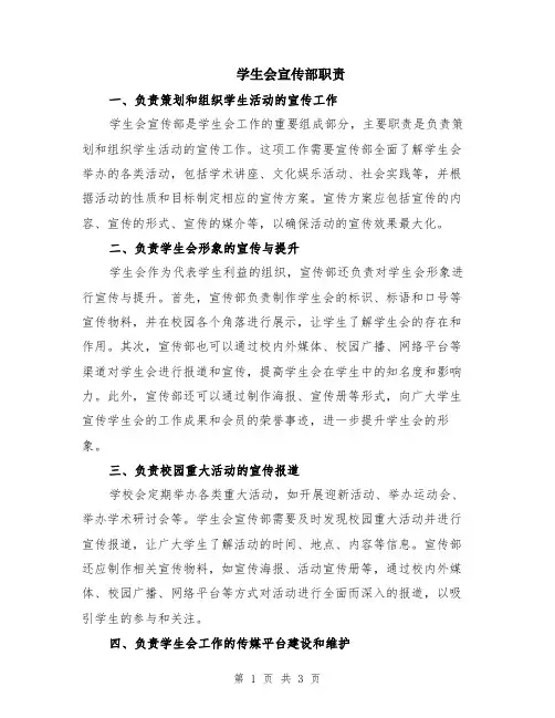 学生会宣传部职责