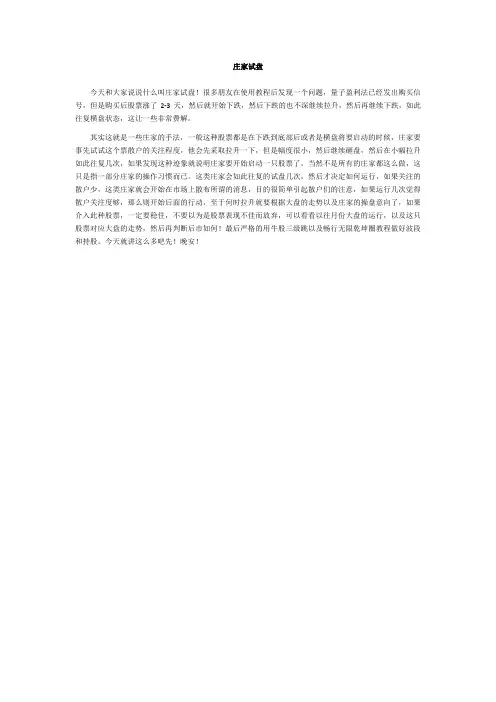 【D0002】北京牛蒡炒股秘笈-牛蒡炒股小技巧之庄家试盘