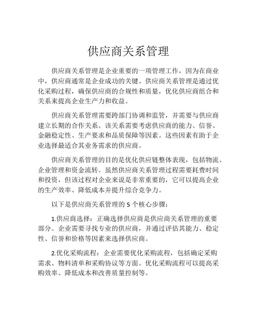 供应商关系管理(精选10篇)