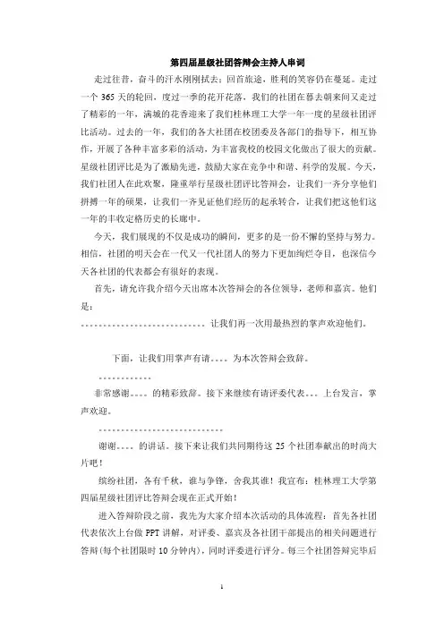 第四届星级社团答辩会主持人串词