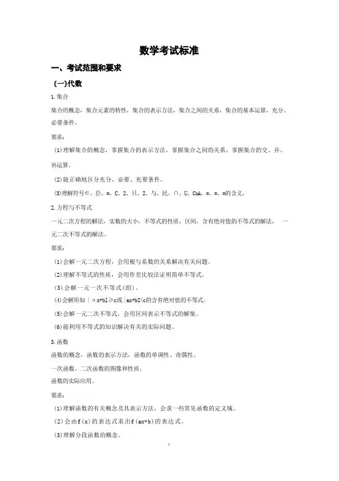 2023年山东省春季高考统一考试山东省春季高考统一考试数学考试标准