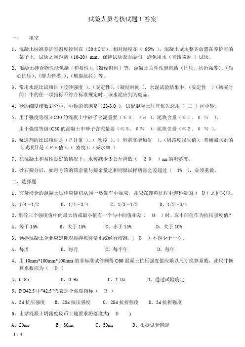 混凝土试验人员考核试题