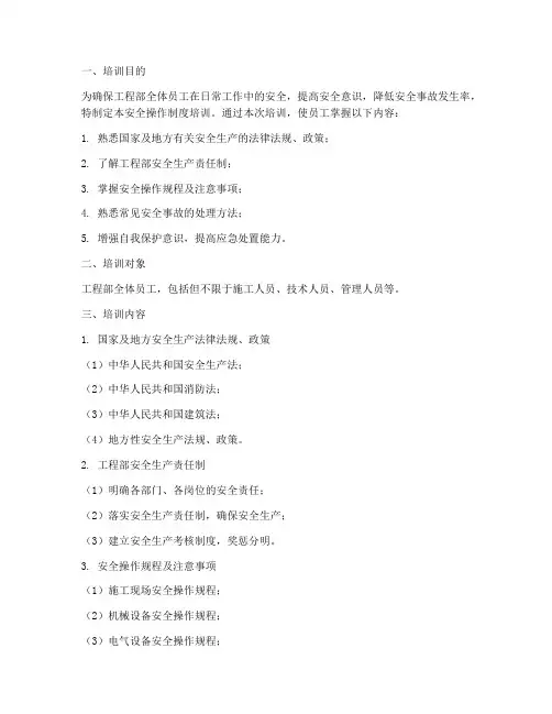 工程部安全操作制度培训