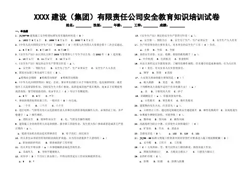 高速公路安全生产知识培训考核试题及答案 2