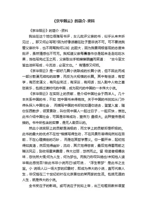 《京华烟云》的简介-资料