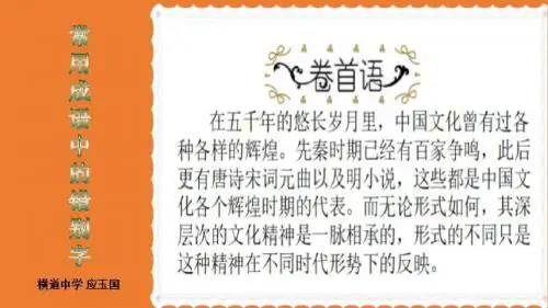 常用成语中的错别字(一)