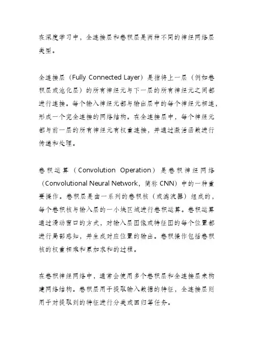 全连接层卷积运算