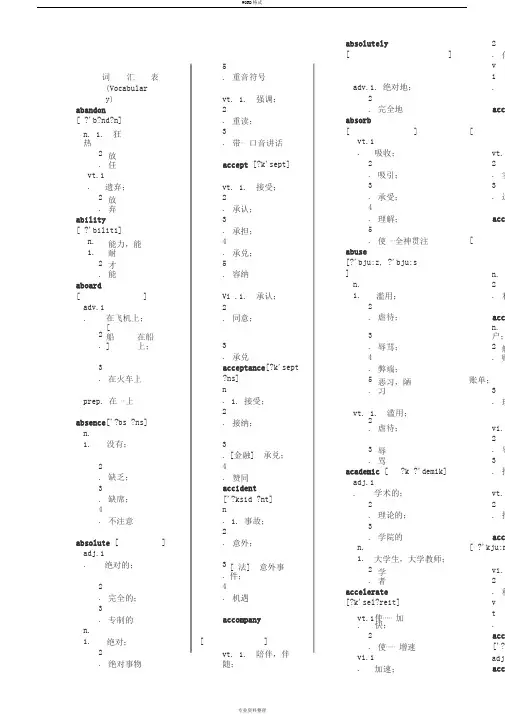 浙江省大学英语三级考试词汇表(汇总版)(三栏)(最终版)
