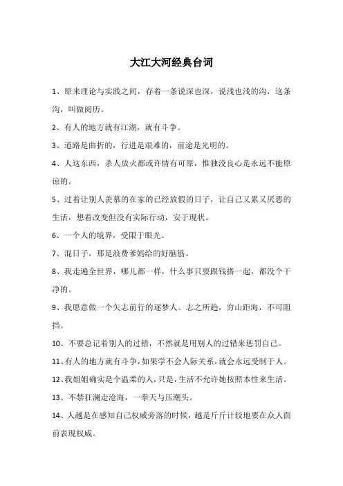 大江大河经典台词