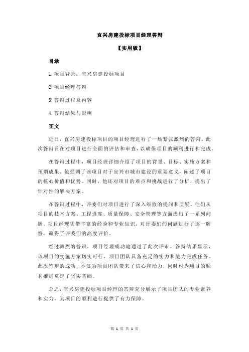宜兴房建投标项目经理答辩