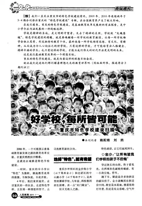 好学校,每所皆可能(上)——重庆市特色学校建设扫描