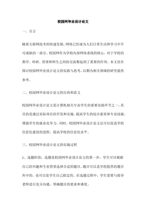 校园网毕业设计论文