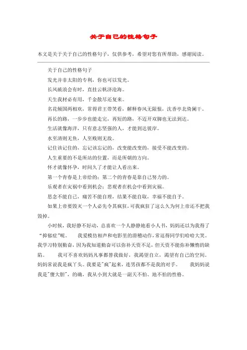 关于自己的性格句子