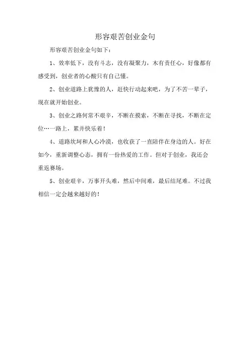 形容艰苦创业 金句
