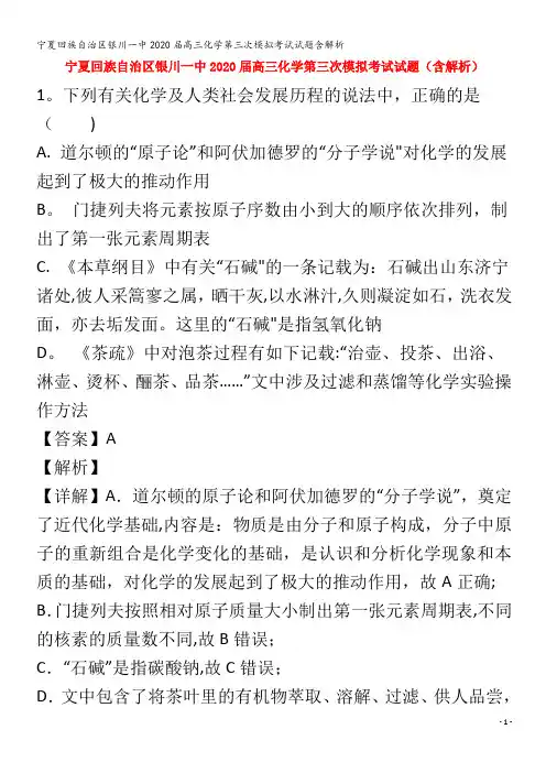 回族自治区银川一中2020届高三化学第三次模拟考试试题含解析