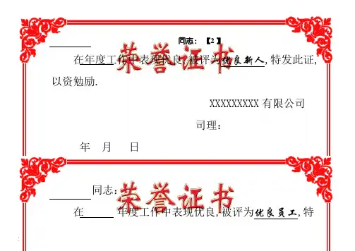 优秀员工荣誉证书模版
