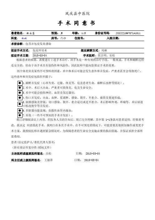 包皮环切手术同意书