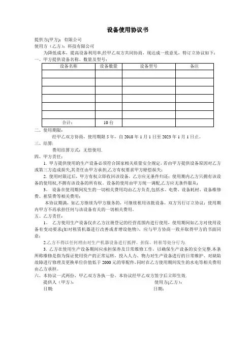 设备无偿使用协议书