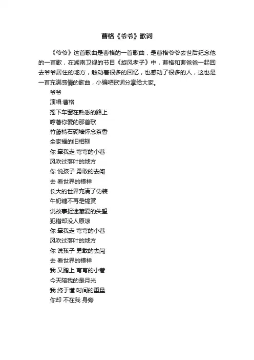 曹格《爷爷》歌词