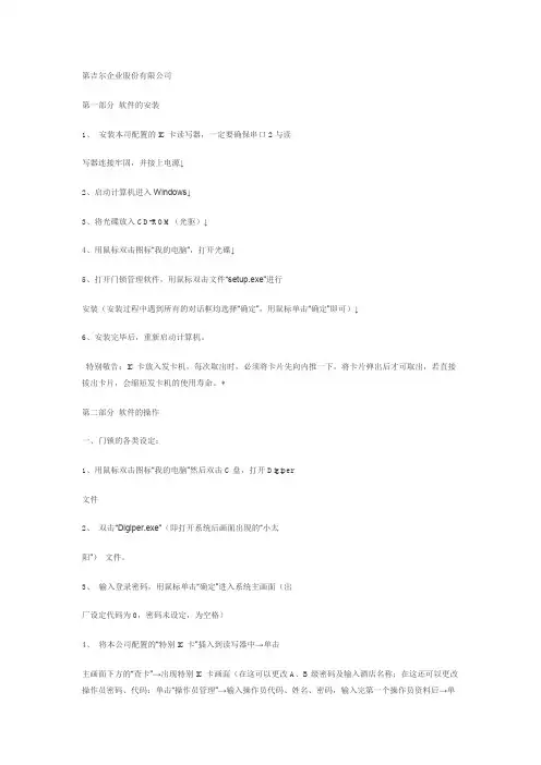 第吉尔门锁系统说明书-杨