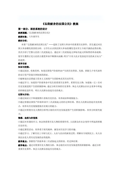 忘我献身的法国公民
