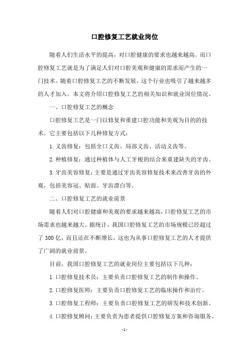 口腔修复工艺就业岗位