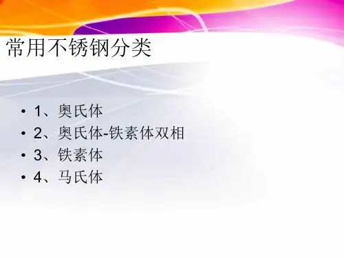 不锈钢牌号新老标准