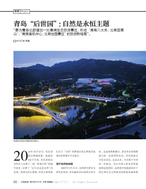 青岛“后世园”：自然是永恒主题