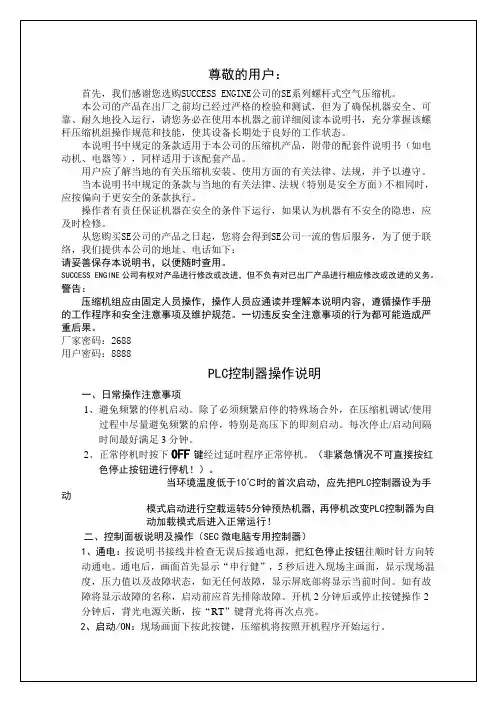 PLC中文说明书
