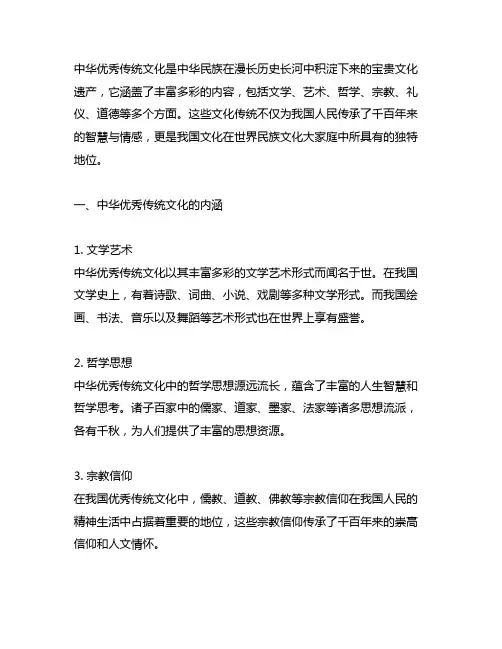 论述中华优秀传统文化的内涵及其现代价值