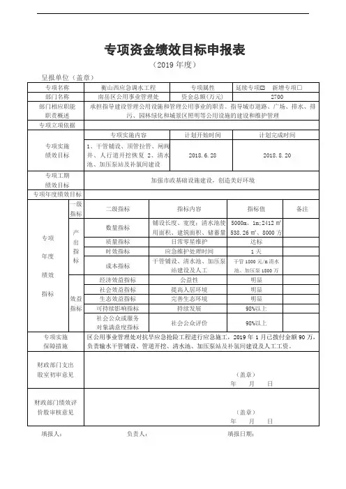 专项资金绩效目标申报表