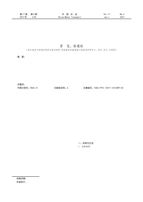 几种单胞藻饵料对太平洋纺锤水蚤(Acartia pacifica)的影响