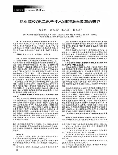 职业院校《电工电子技术》课程教学改革的研究