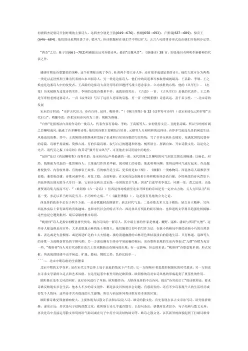 初唐四杰是唐诗开创时期的主要诗人