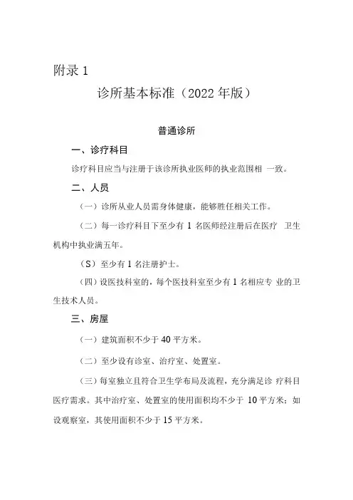 诊所基本标准2023年版