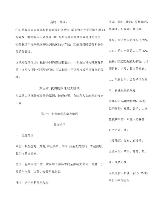 八年级地理下册知识点复习晋教版