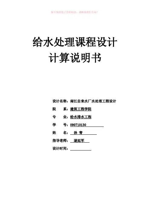 给水处理课程设计自来水厂Word