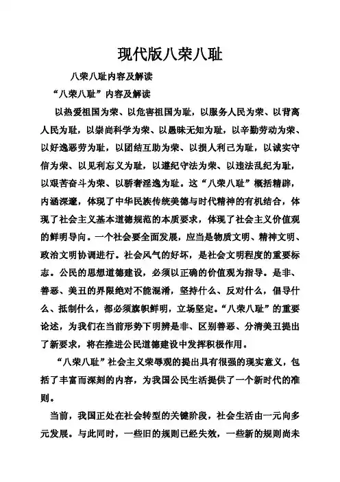 现代版八荣八耻