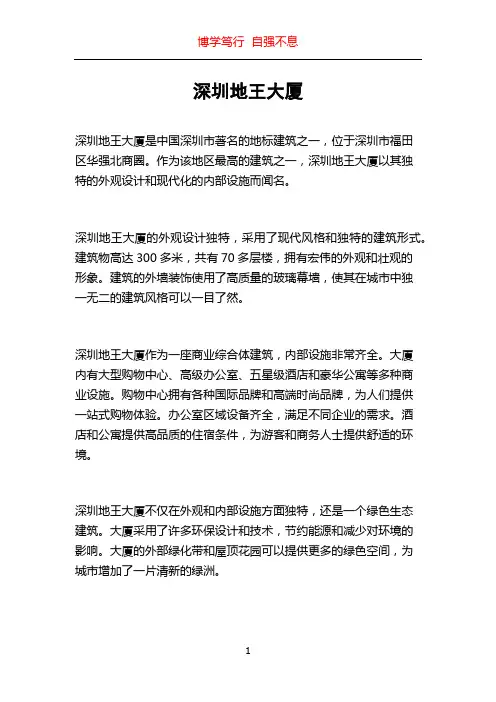 深圳地王大厦