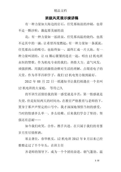 班级风采展示演讲稿