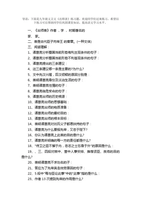 九年级文言文《出师表》练习题【附参考答案】