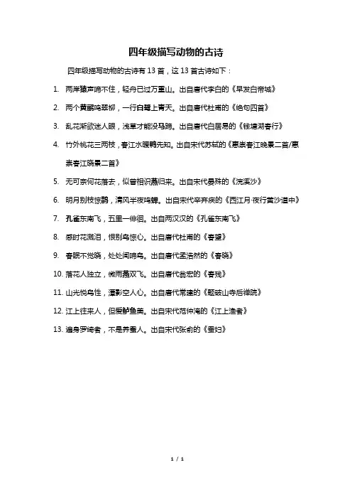 四年级描写动物的古诗